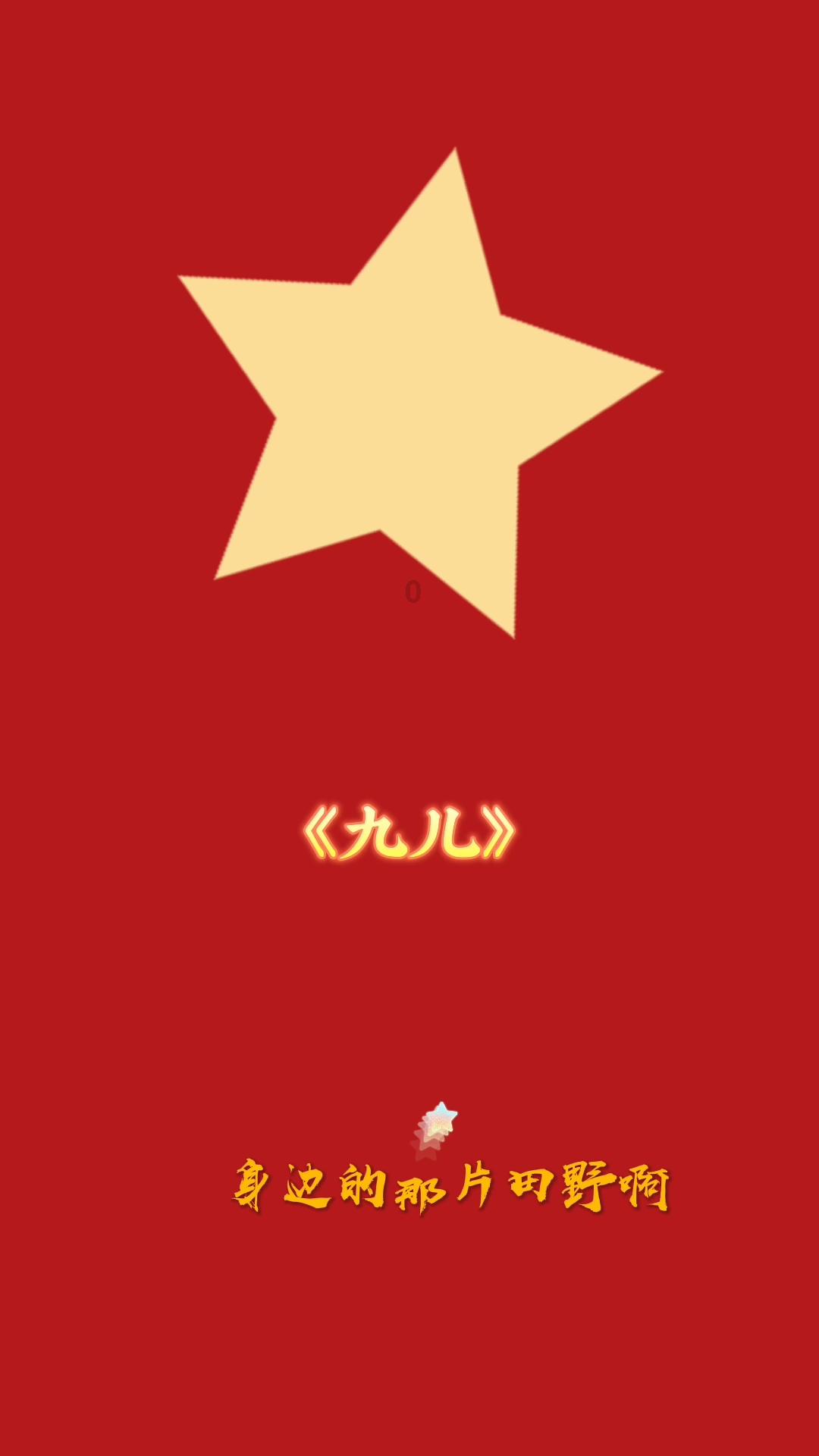 上仙有毒